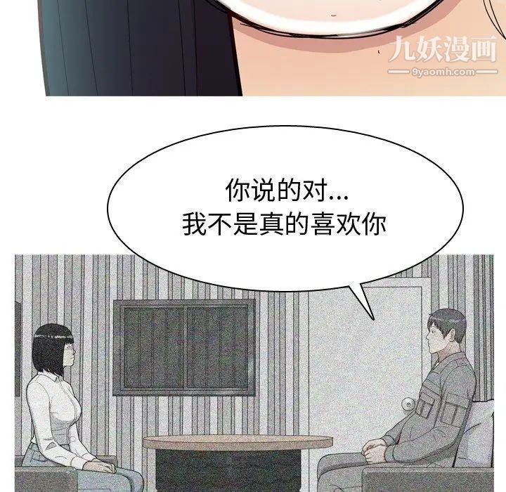 恋爱前奏曲:归来第34话