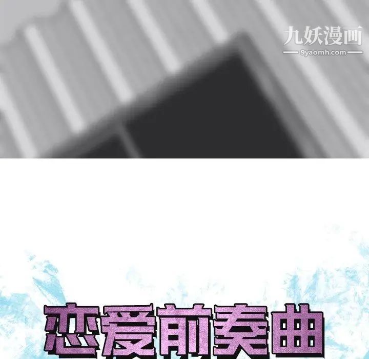 恋爱前奏曲:归来第36话