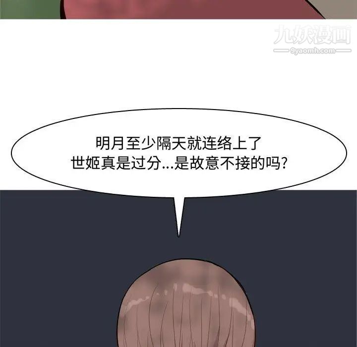 恋爱前奏曲:归来第38话