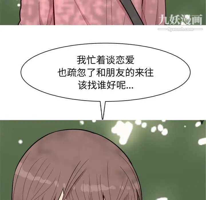 恋爱前奏曲:归来第38话