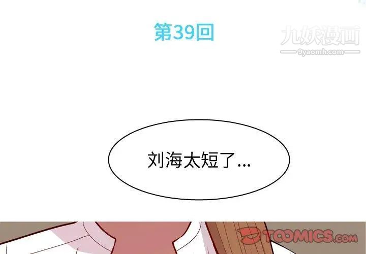 恋爱前奏曲：归来第39话
