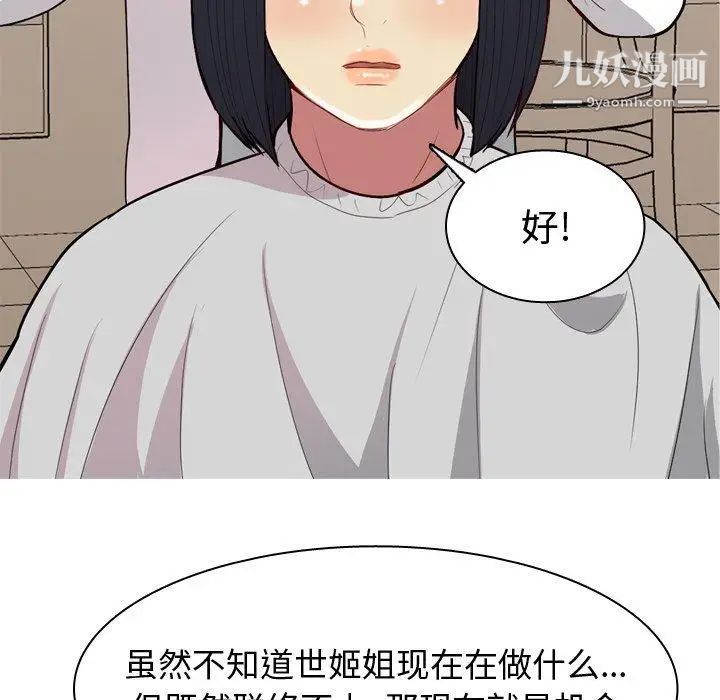 恋爱前奏曲：归来第39话