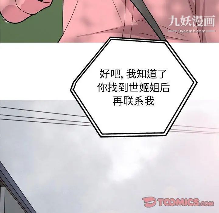 恋爱前奏曲:归来第39话