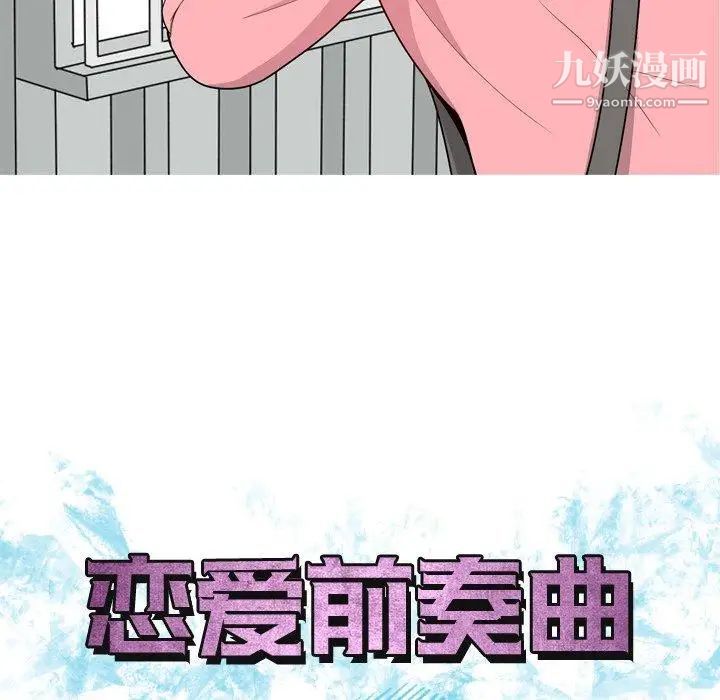 恋爱前奏曲：归来第40话