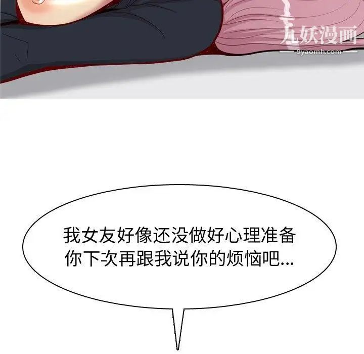 恋爱前奏曲:归来第41话