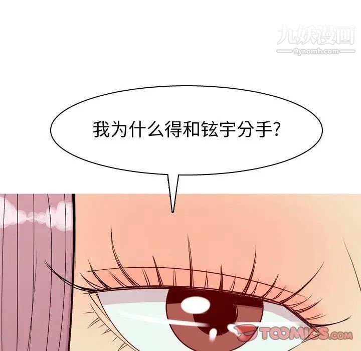 恋爱前奏曲:归来第42话