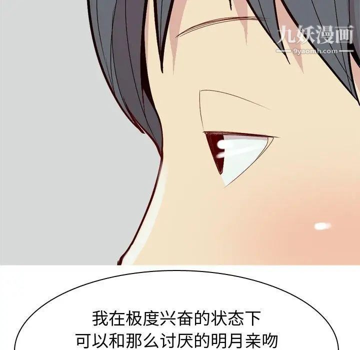 恋爱前奏曲：归来第42话