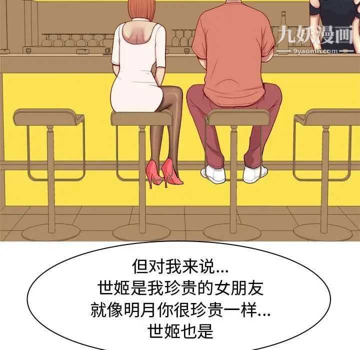 恋爱前奏曲:归来第43话