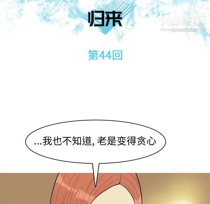 恋爱前奏曲:归来第44话
