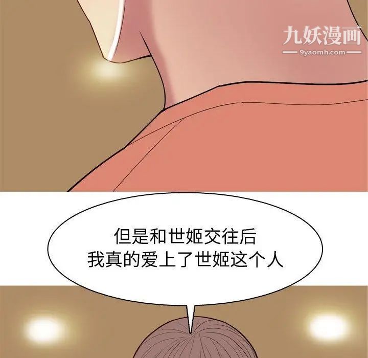 恋爱前奏曲:归来第44话