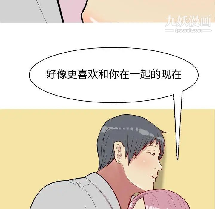 恋爱前奏曲:归来第45话