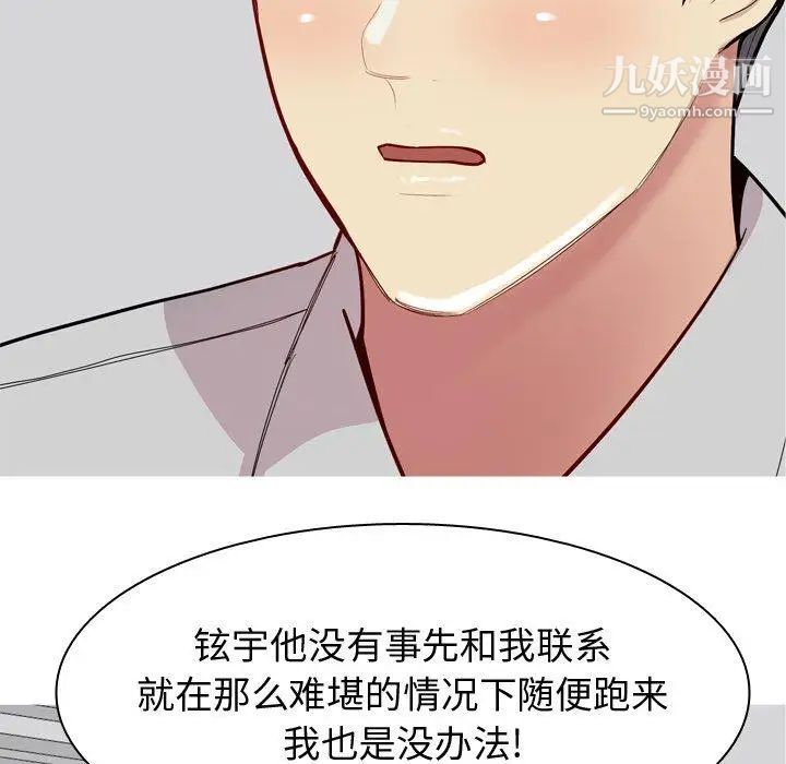 恋爱前奏曲：归来第45话