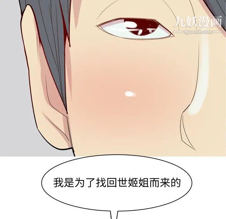 恋爱前奏曲：归来第45话