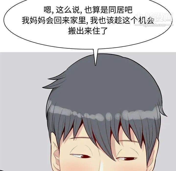 恋爱前奏曲:归来第46话