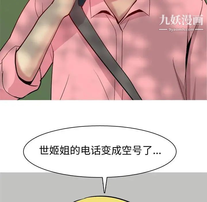 恋爱前奏曲:归来第46话