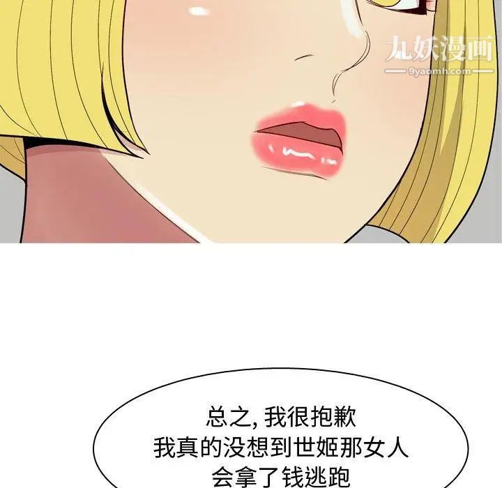 恋爱前奏曲:归来第46话