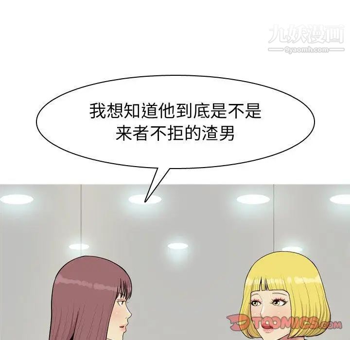 恋爱前奏曲:归来第46话
