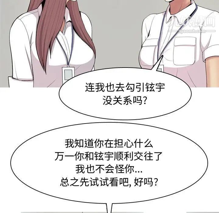 恋爱前奏曲:归来第46话