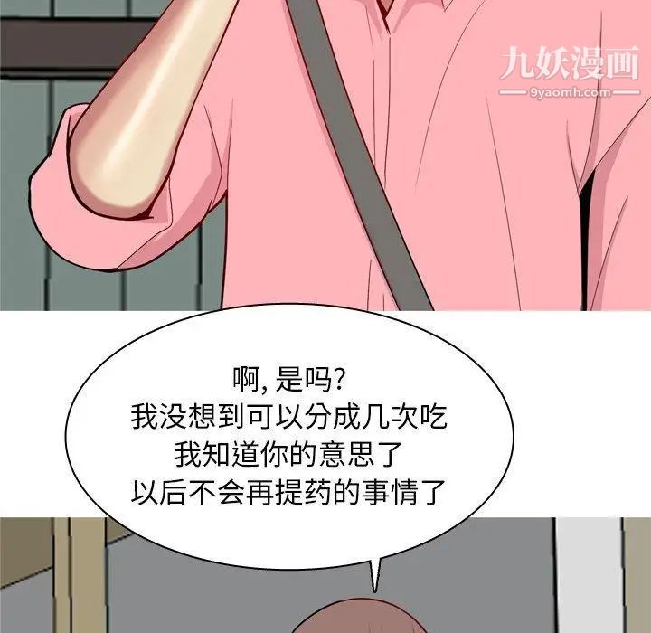 恋爱前奏曲:归来第47话