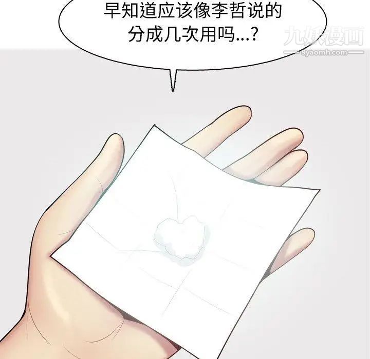恋爱前奏曲:归来第47话