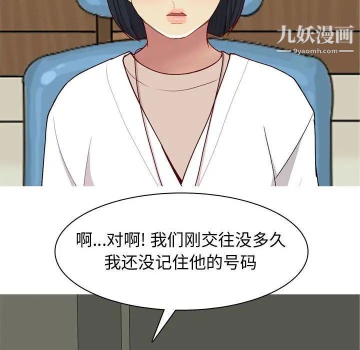 恋爱前奏曲:归来第48话