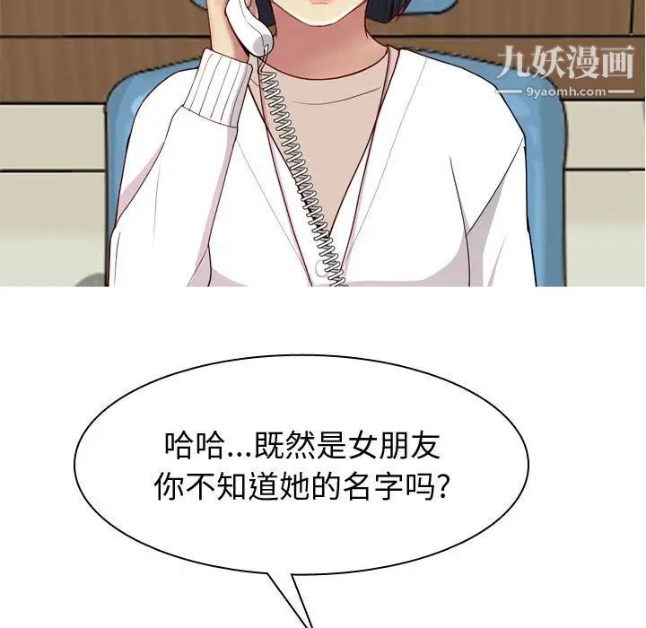 恋爱前奏曲:归来第49话