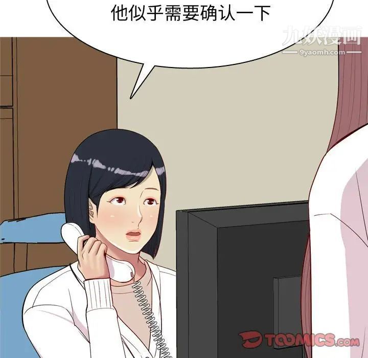 恋爱前奏曲:归来第49话