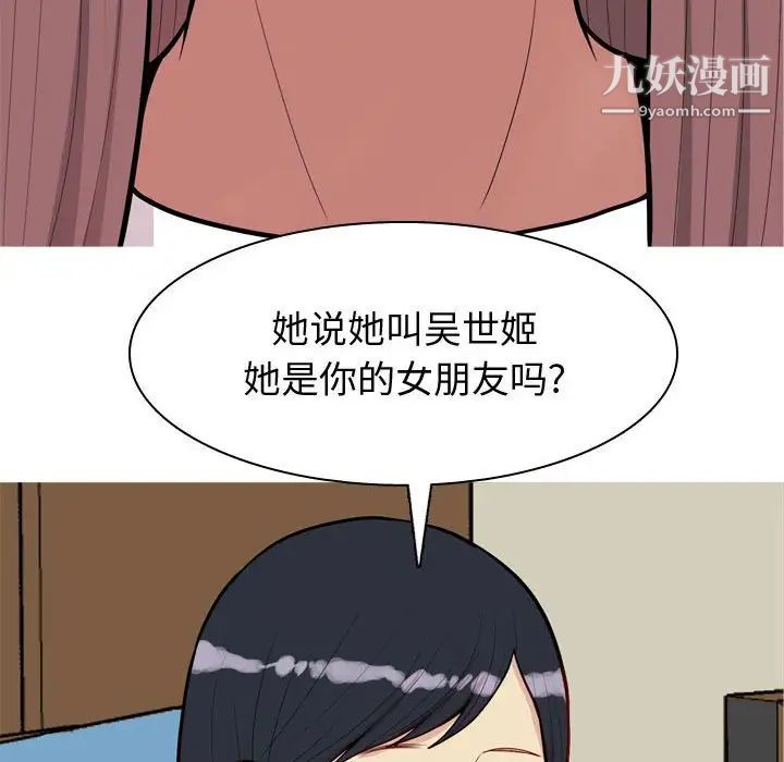 恋爱前奏曲:归来第49话
