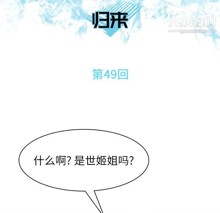 恋爱前奏曲:归来第49话