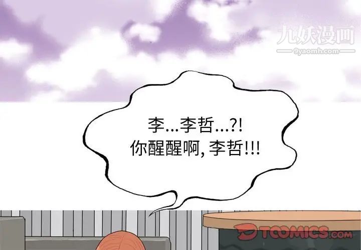 恋爱前奏曲:归来第51话