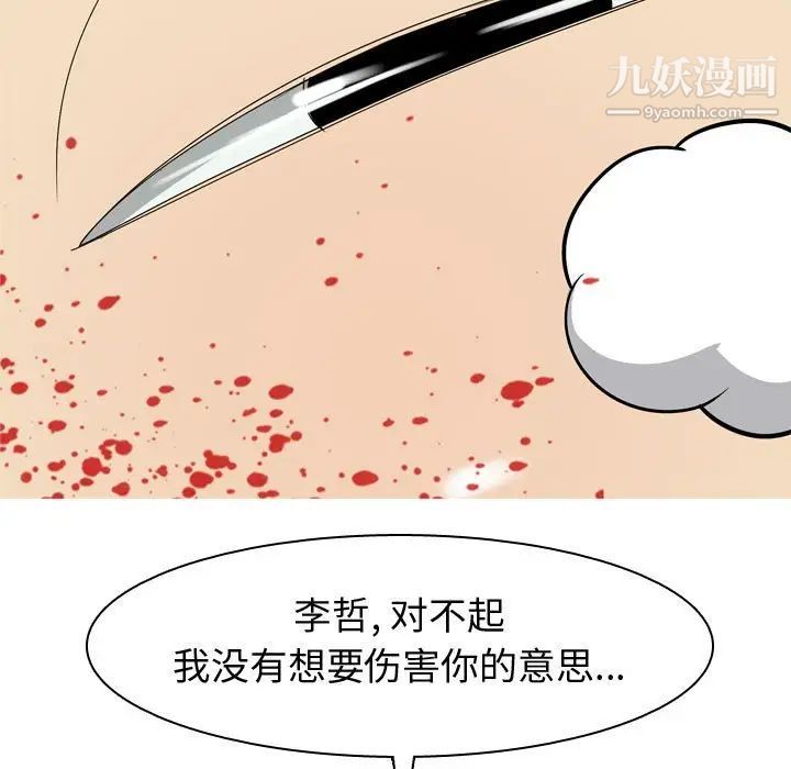 恋爱前奏曲:归来第51话