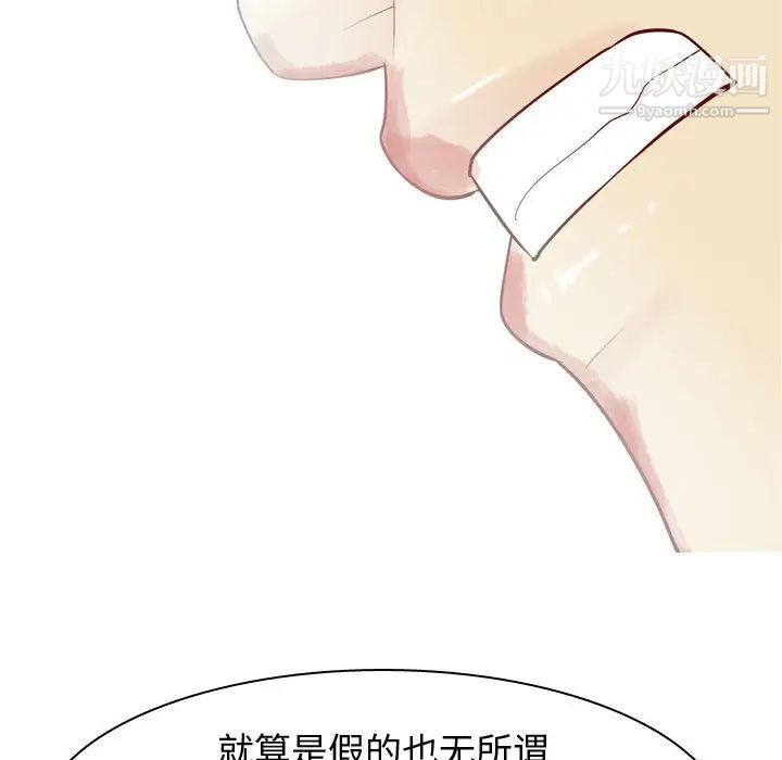 恋爱前奏曲:归来第52话
