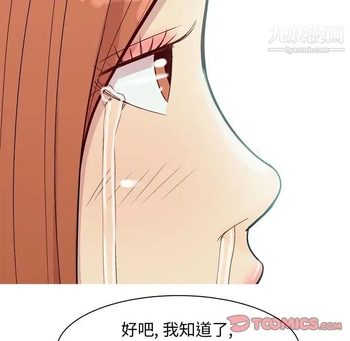 恋爱前奏曲:归来第53话