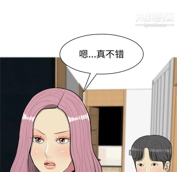 恋爱前奏曲:归来第53话
