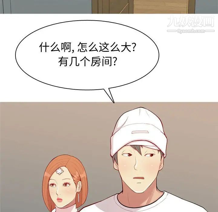 恋爱前奏曲:归来第56话