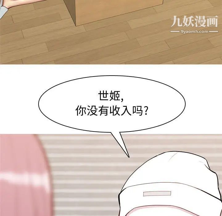 恋爱前奏曲:归来第56话