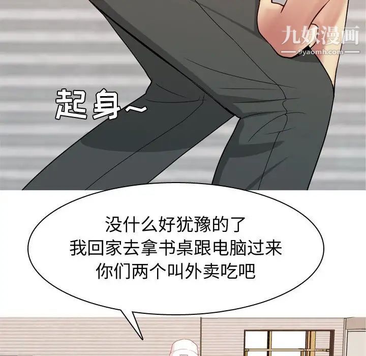 恋爱前奏曲:归来第57话
