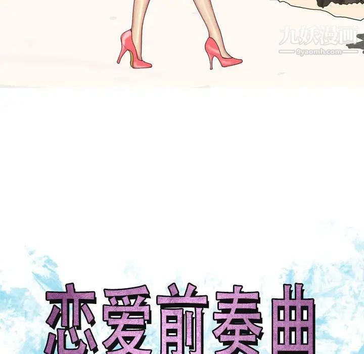 恋爱前奏曲：归来第60话