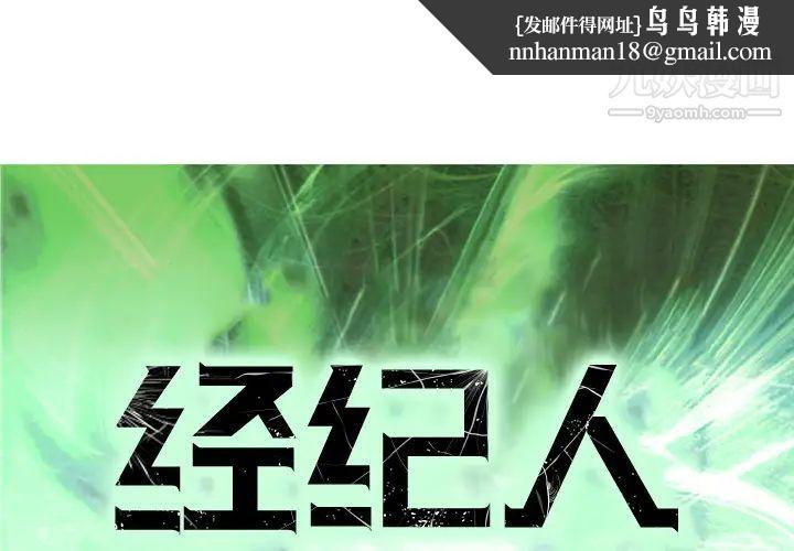 经纪人 - 第1话1.jpg,经纪人 - 第1话1,经纪人 - 第1话
