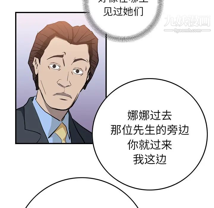 经纪人 - 第1话72.jpg,经纪人 - 第1话72,经纪人 - 第1话