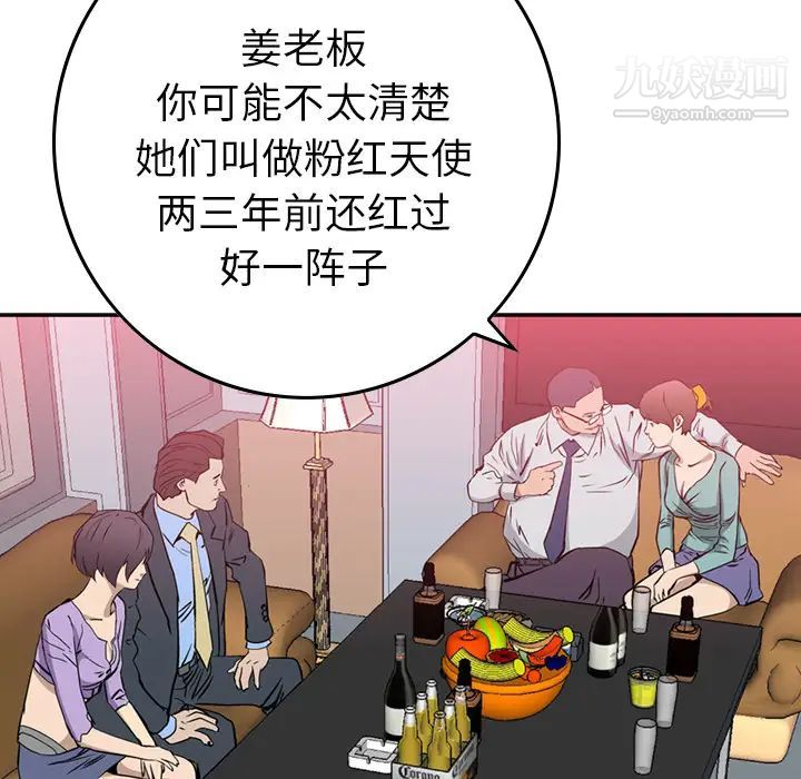 经纪人 - 第1话73.jpg,经纪人 - 第1话73,经纪人 - 第1话