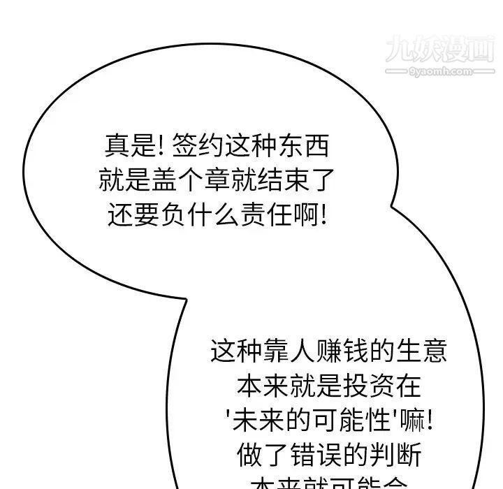 经纪人第3话