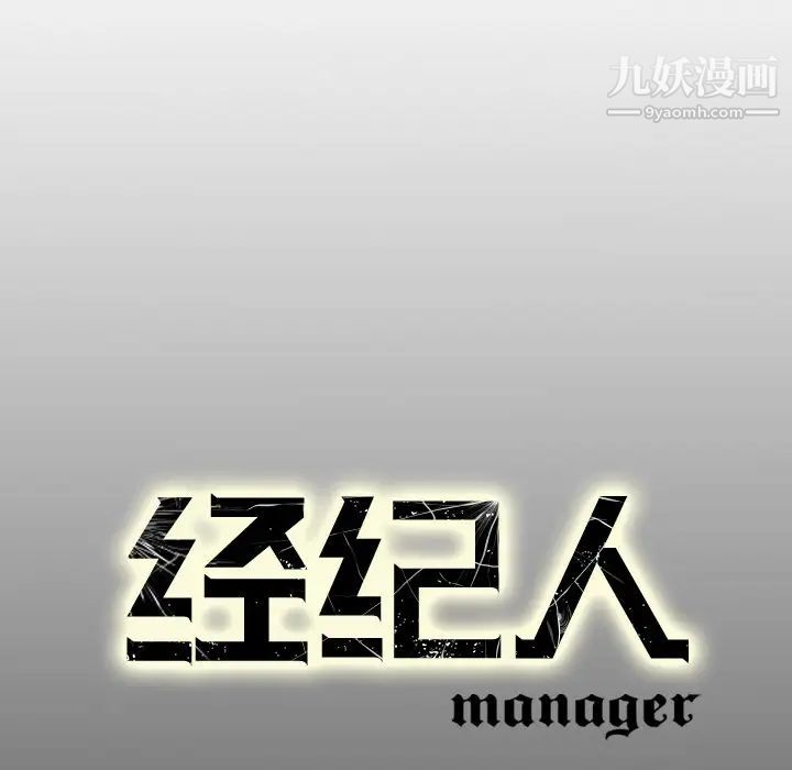 经纪人第3话