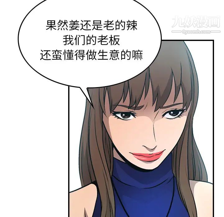 经纪人第6话