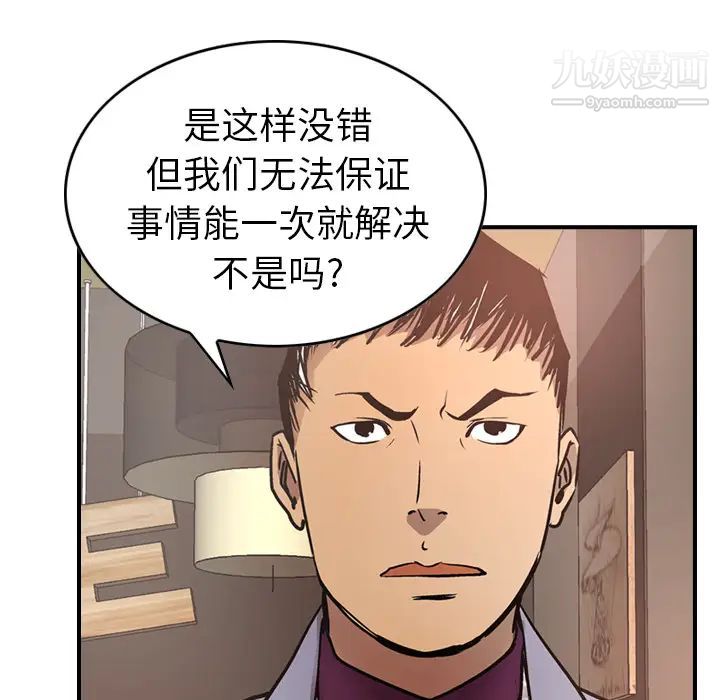 经纪人第8话