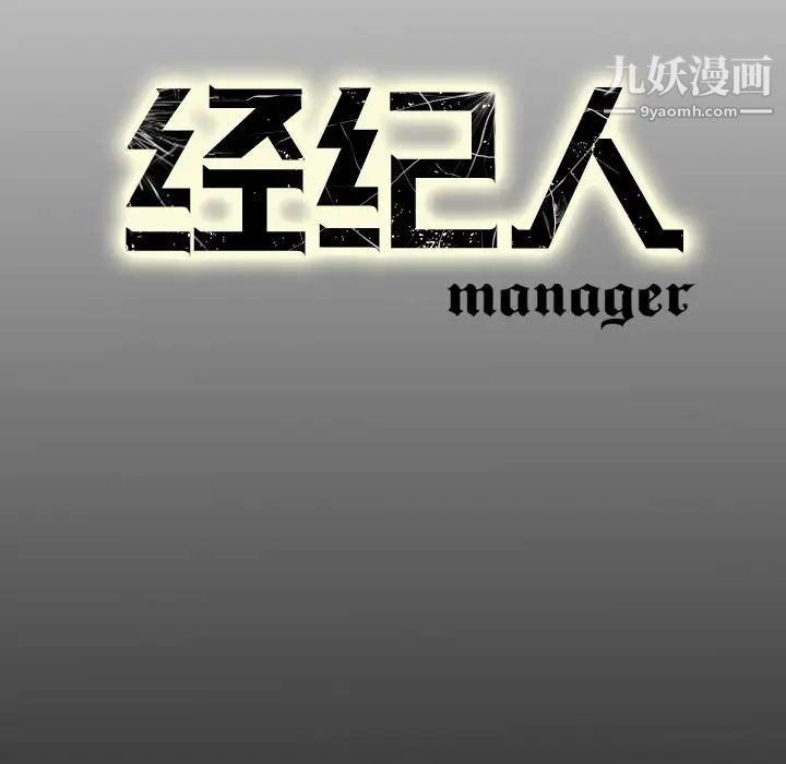 经纪人第8话