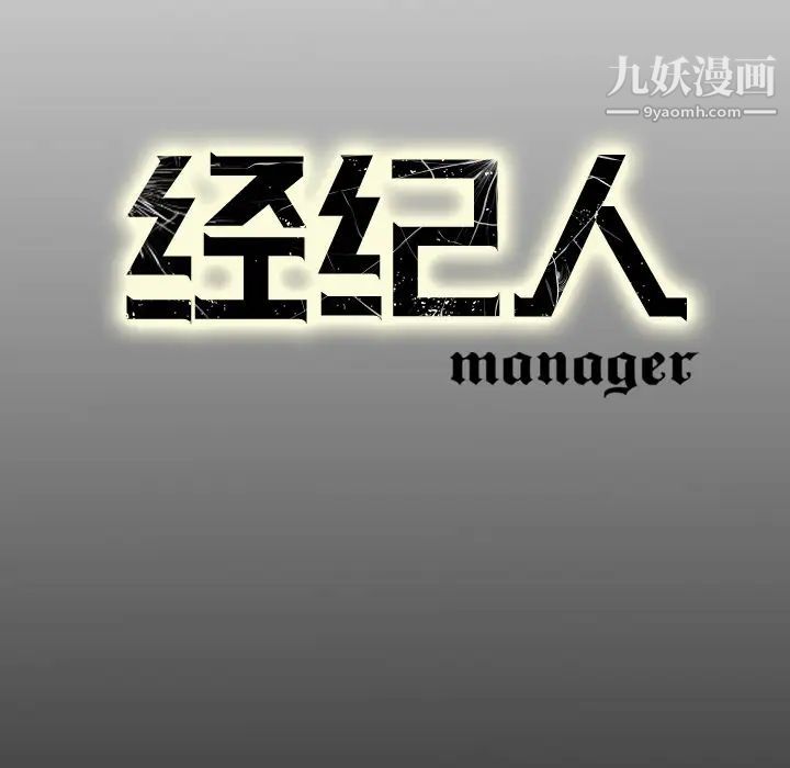 经纪人第12话