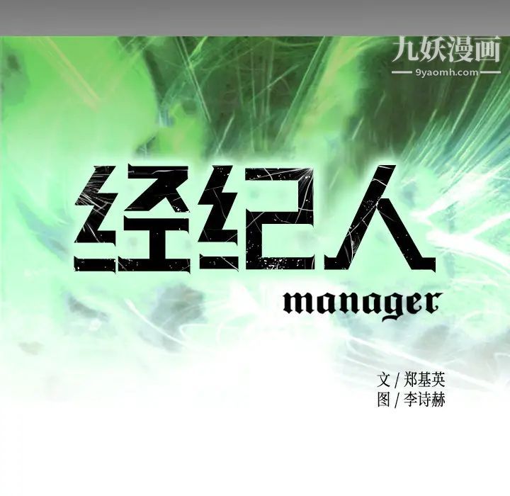 经纪人第14话