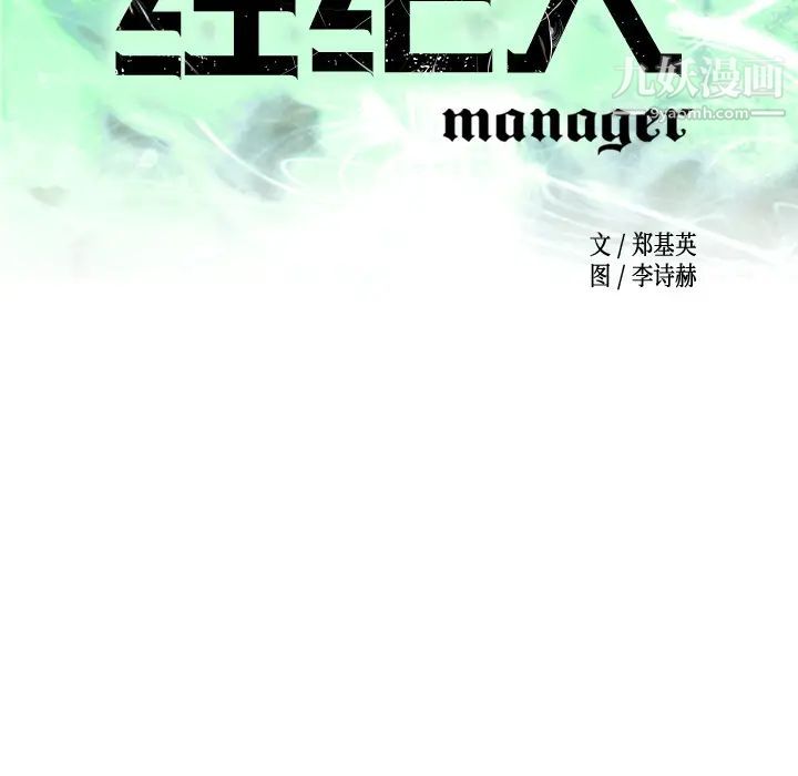 经纪人第15话