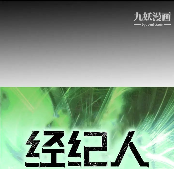 经纪人第18话